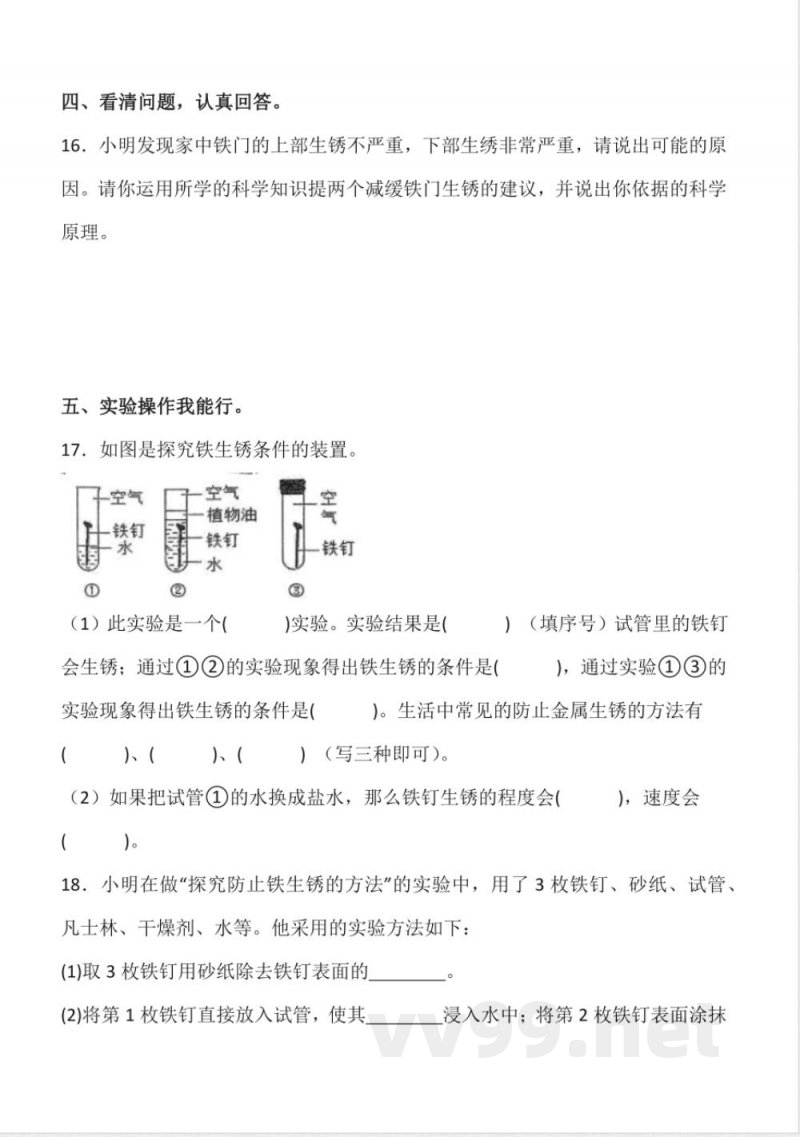 6.23 防锈技术 同步分层作业科学五年级下册(青岛版) 6.23 防锈技术 同步分层作业科学五年级下册(青岛版)