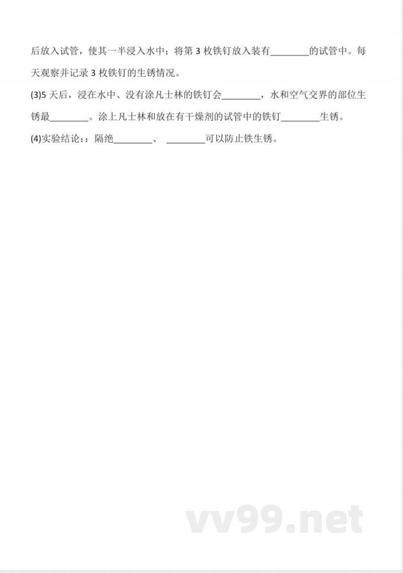6.23 防锈技术 同步分层作业科学五年级下册(青岛版) 6.23 防锈技术 同步分层作业科学五年级下册(青岛版)