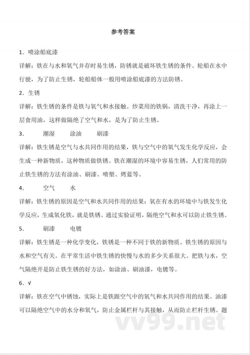 6.23 防锈技术 同步分层作业科学五年级下册(青岛版) 6.23 防锈技术 同步分层作业科学五年级下册(青岛版)