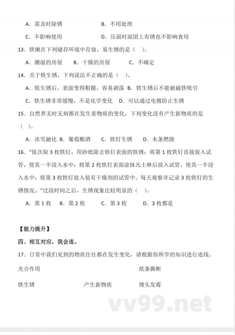 6.22 铁生锈 同步分层作业科学五年级下册(青岛版) 6.22 铁生锈 同步分层作业科学五年级下册(青岛版)