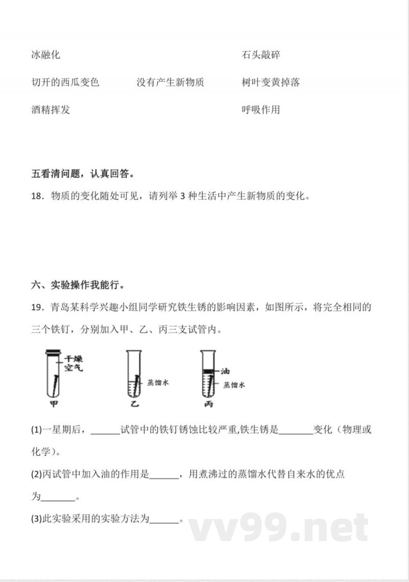 6.22 铁生锈 同步分层作业科学五年级下册(青岛版) 6.22 铁生锈 同步分层作业科学五年级下册(青岛版)