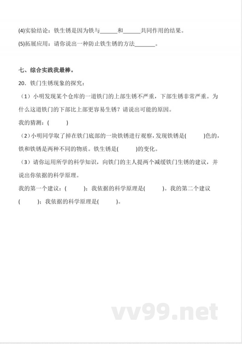 6.22 铁生锈 同步分层作业科学五年级下册(青岛版) 6.22 铁生锈 同步分层作业科学五年级下册(青岛版)