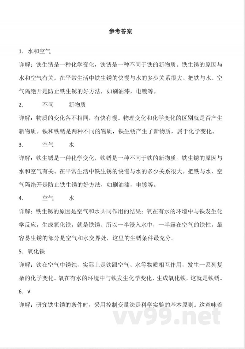 6.22 铁生锈 同步分层作业科学五年级下册(青岛版) 6.22 铁生锈 同步分层作业科学五年级下册(青岛版)