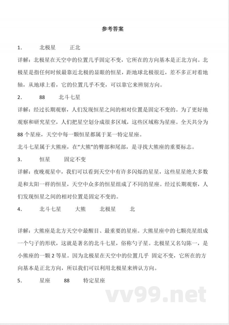 3.13 春季星空 同步分层作业科学五年级下册(青岛版) 3.13 春季星空 同步分层作业科学五年级下册(青岛版)