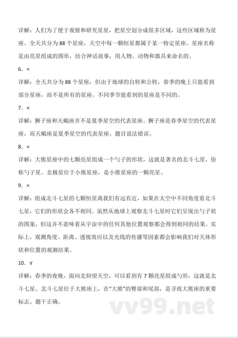 3.13 春季星空 同步分层作业科学五年级下册(青岛版) 3.13 春季星空 同步分层作业科学五年级下册(青岛版)