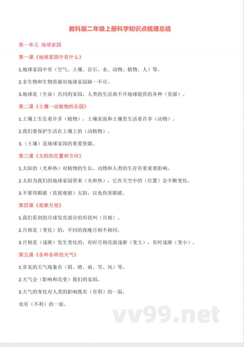 二年级科学上册知识点梳理总结 二年级科学上册知识点梳理总结
