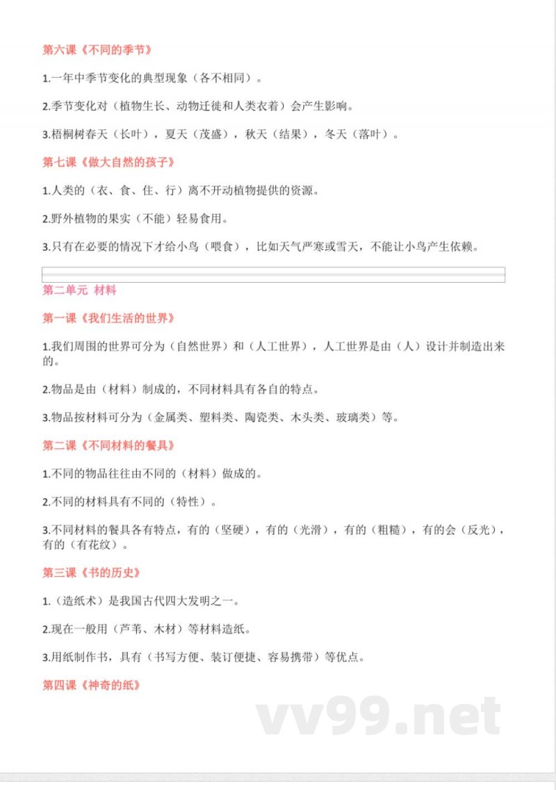 二年级科学上册知识点梳理总结 二年级科学上册知识点梳理总结