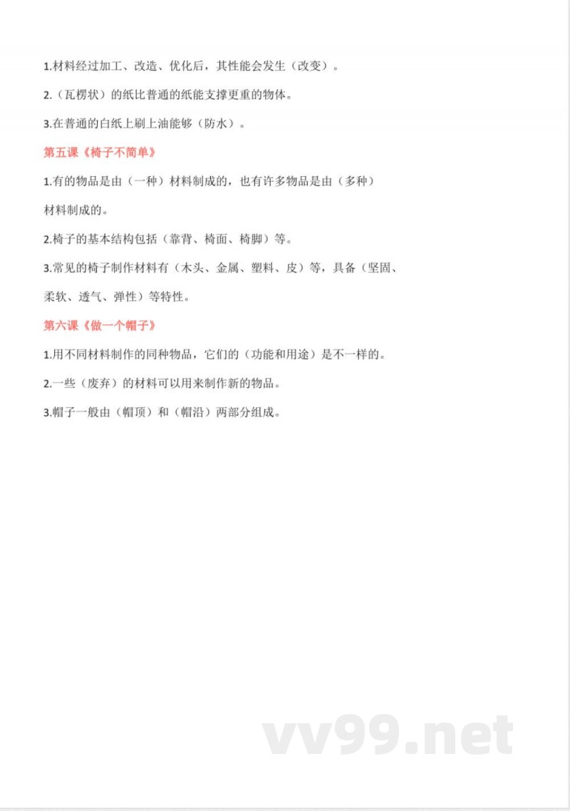 二年级科学上册知识点梳理总结 二年级科学上册知识点梳理总结
