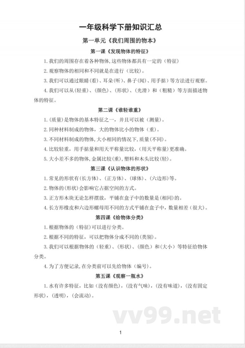 2025年新改版教科版一年级下册科学全册知识点 2025年新改版教科版一年级下册科学全册知识点