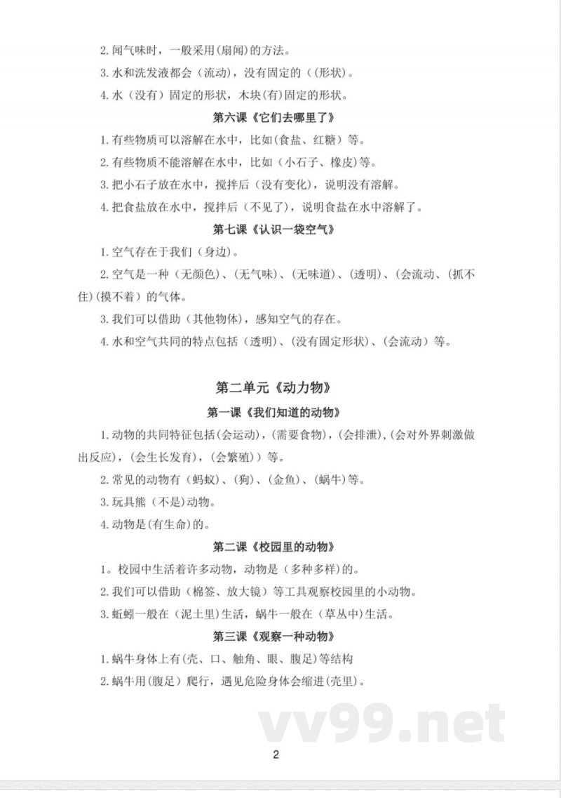 2025年新改版教科版一年级下册科学全册知识点 2025年新改版教科版一年级下册科学全册知识点