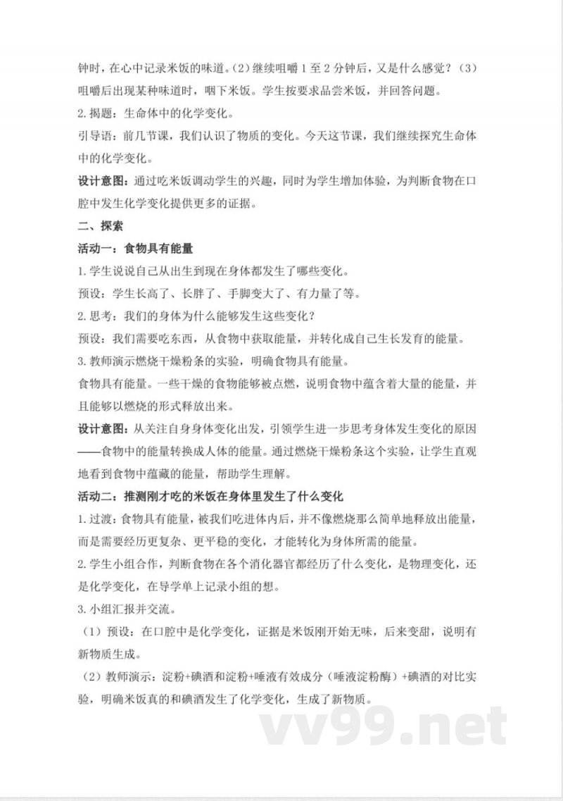 2025年新改版教科版一年级下册科学全册知识点 2025年新改版教科版一年级下册科学全册知识点