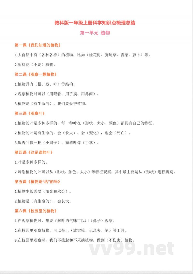 教科版一年级上册科学知识点梳理总结 教科版一年级上册科学知识点梳理总结