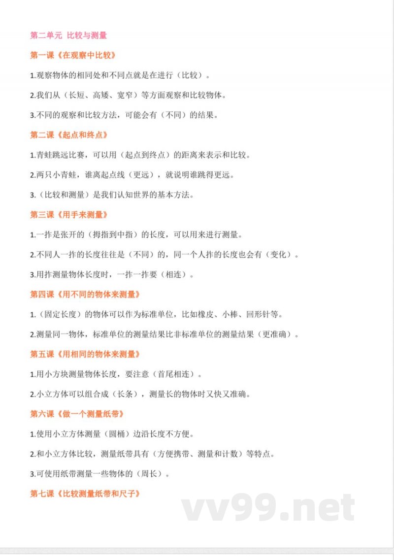 教科版一年级上册科学知识点梳理总结 教科版一年级上册科学知识点梳理总结