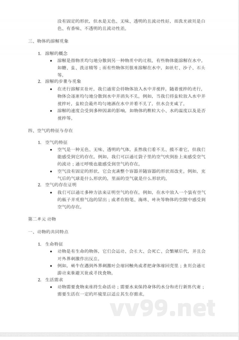 仁爱版一年级下册科学知识点汇总 仁爱版一年级下册科学知识点汇总