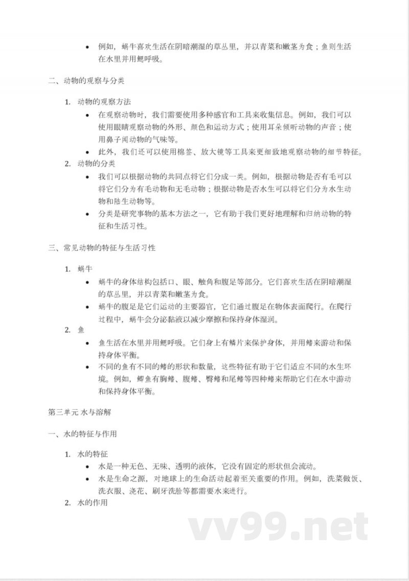 仁爱版一年级下册科学知识点汇总 仁爱版一年级下册科学知识点汇总