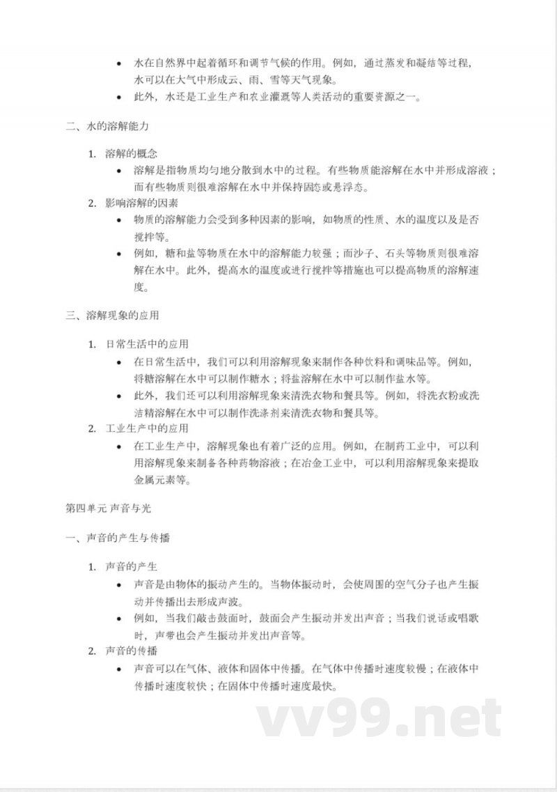 仁爱版一年级下册科学知识点汇总 仁爱版一年级下册科学知识点汇总