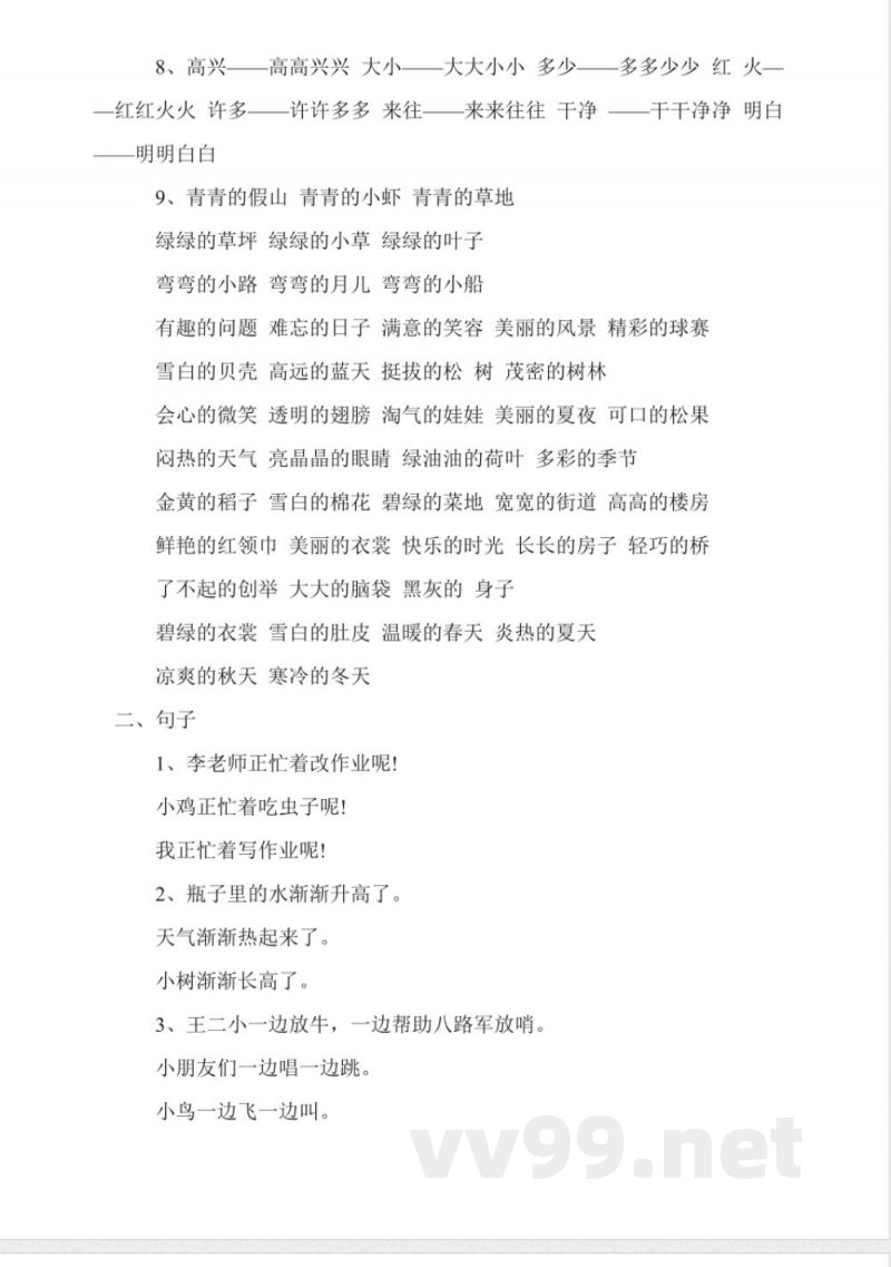 2016人教版语文一年级下册知识点 2016人教版语文一年级下册知识点