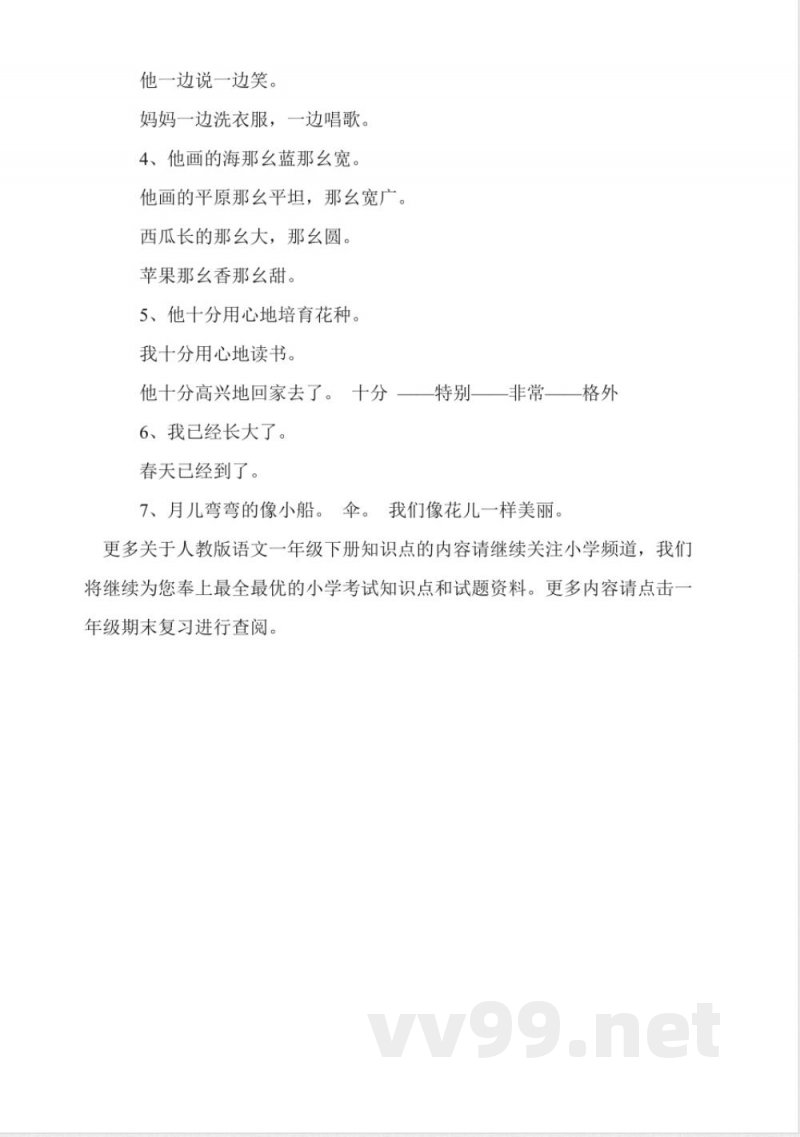 2016人教版语文一年级下册知识点 2016人教版语文一年级下册知识点