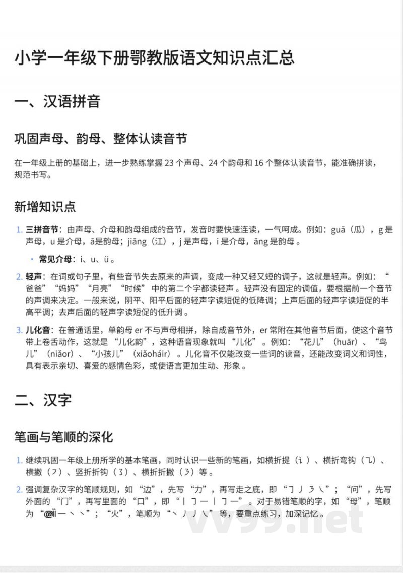298小学一年级下册鄂教版语文知识点汇总 298小学一年级下册鄂教版语文知识点汇总