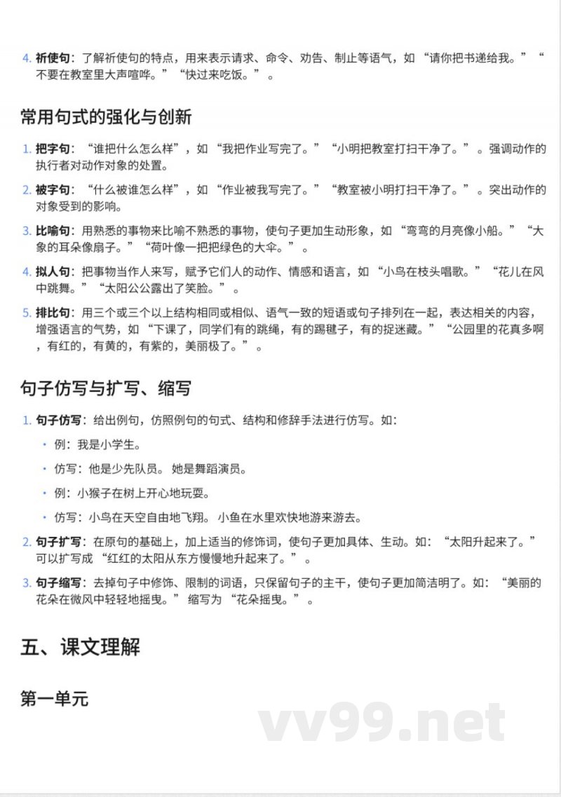 298小学一年级下册鄂教版语文知识点汇总 298小学一年级下册鄂教版语文知识点汇总