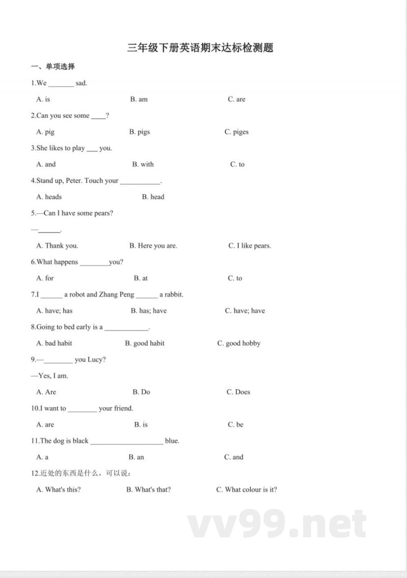 三年级下册英语(人教精通版)期末达标检测卷(2) 三年级下册英语(人教精通版)期末达标检测卷(2)