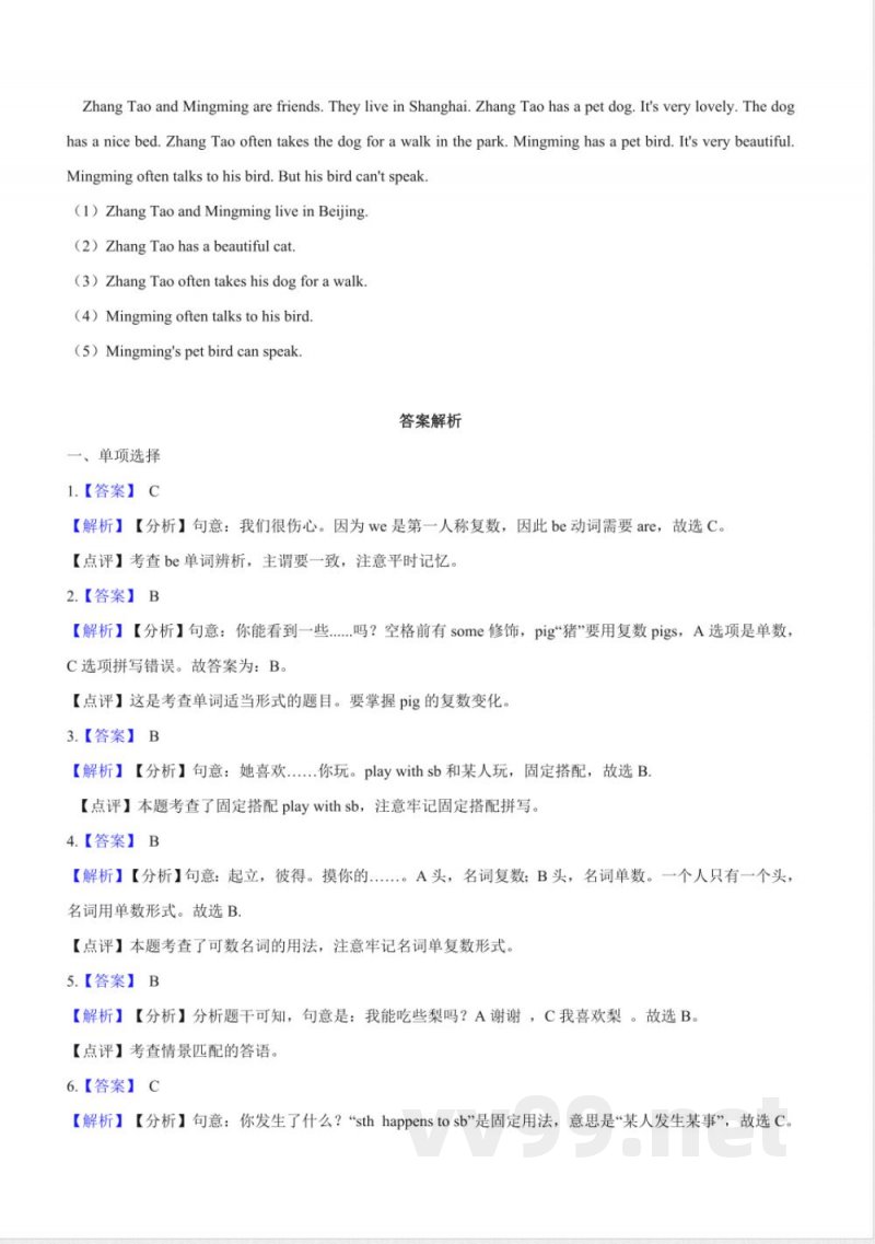 三年级下册英语(人教精通版)期末达标检测卷(2) 三年级下册英语(人教精通版)期末达标检测卷(2)