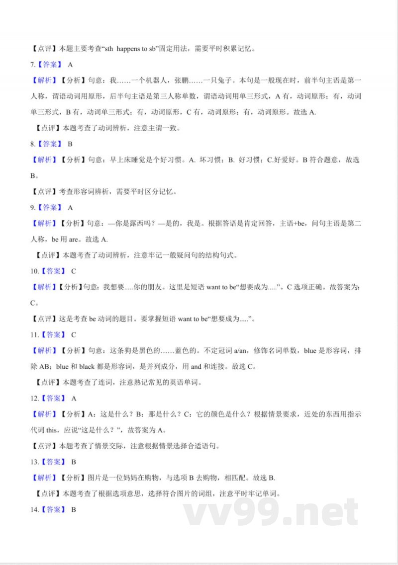 三年级下册英语(人教精通版)期末达标检测卷(2) 三年级下册英语(人教精通版)期末达标检测卷(2)