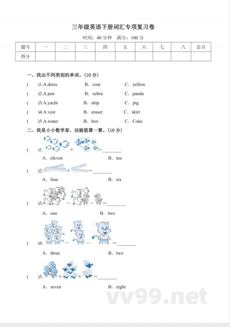 三年级下册英语(人教精通版)期末复习专项训练-词汇 三年级下册英语(人教精通版)期末复习专项训练-词汇