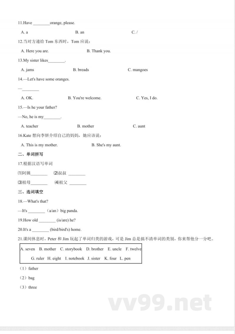 三年级下册英语(人教精通版)期末达标检测卷(3) 三年级下册英语(人教精通版)期末达标检测卷(3)