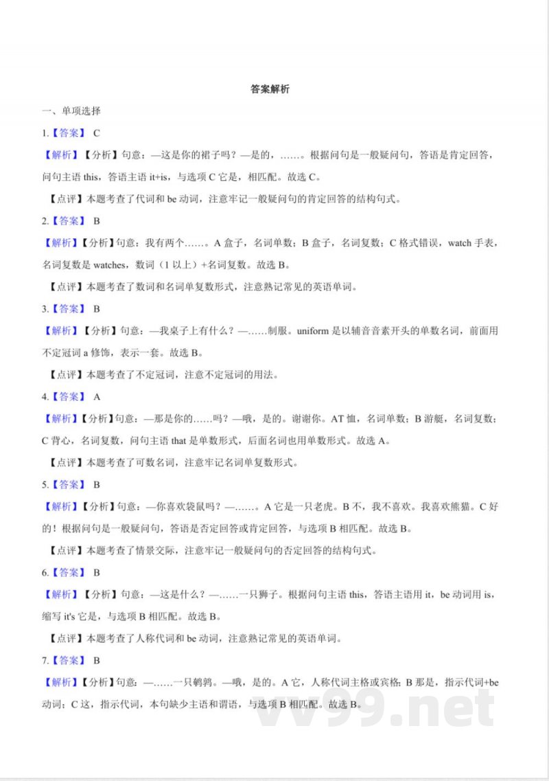 三年级下册英语(人教精通版)期末达标检测卷(3) 三年级下册英语(人教精通版)期末达标检测卷(3)