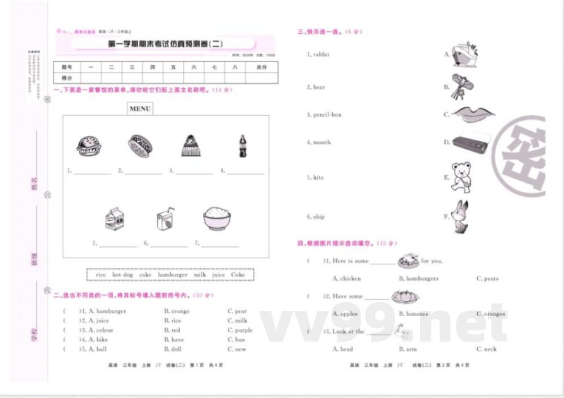 《期末大盘点》三年级上册英语人教精通版 《期末大盘点》三年级上册英语人教精通版
