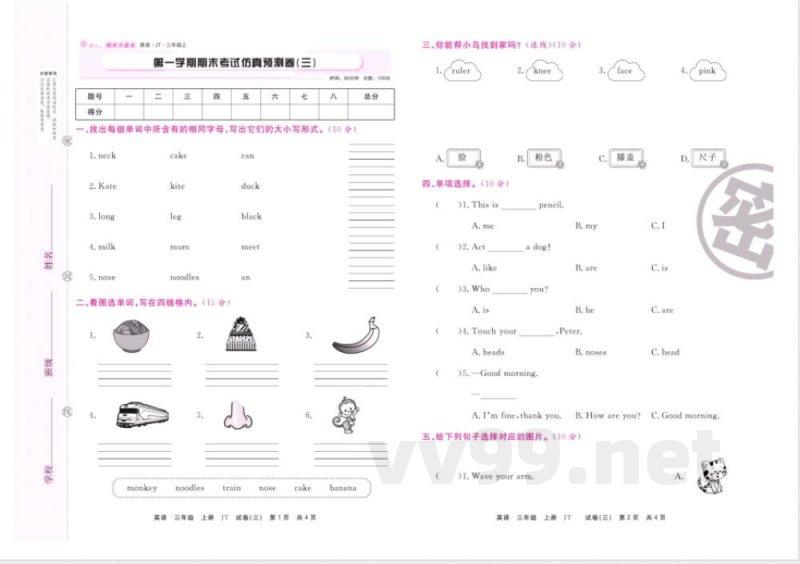 《期末大盘点》三年级上册英语人教精通版 《期末大盘点》三年级上册英语人教精通版