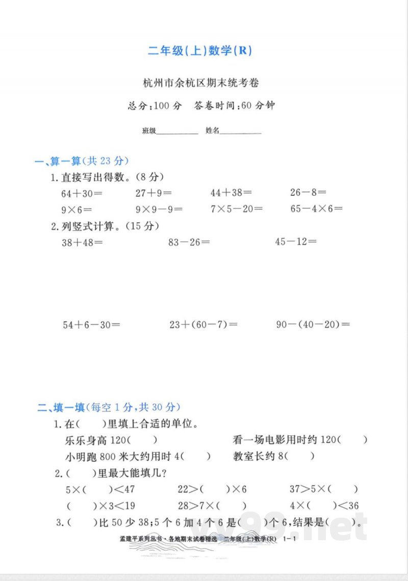 人教版二年级上册数学各地期末试卷精选 人教版二年级上册数学各地期末试卷精选
