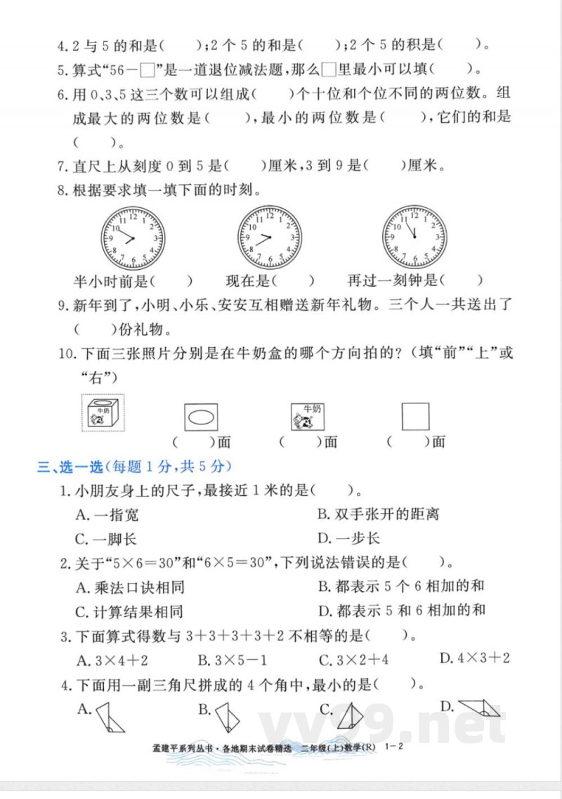 人教版二年级上册数学各地期末试卷精选 人教版二年级上册数学各地期末试卷精选