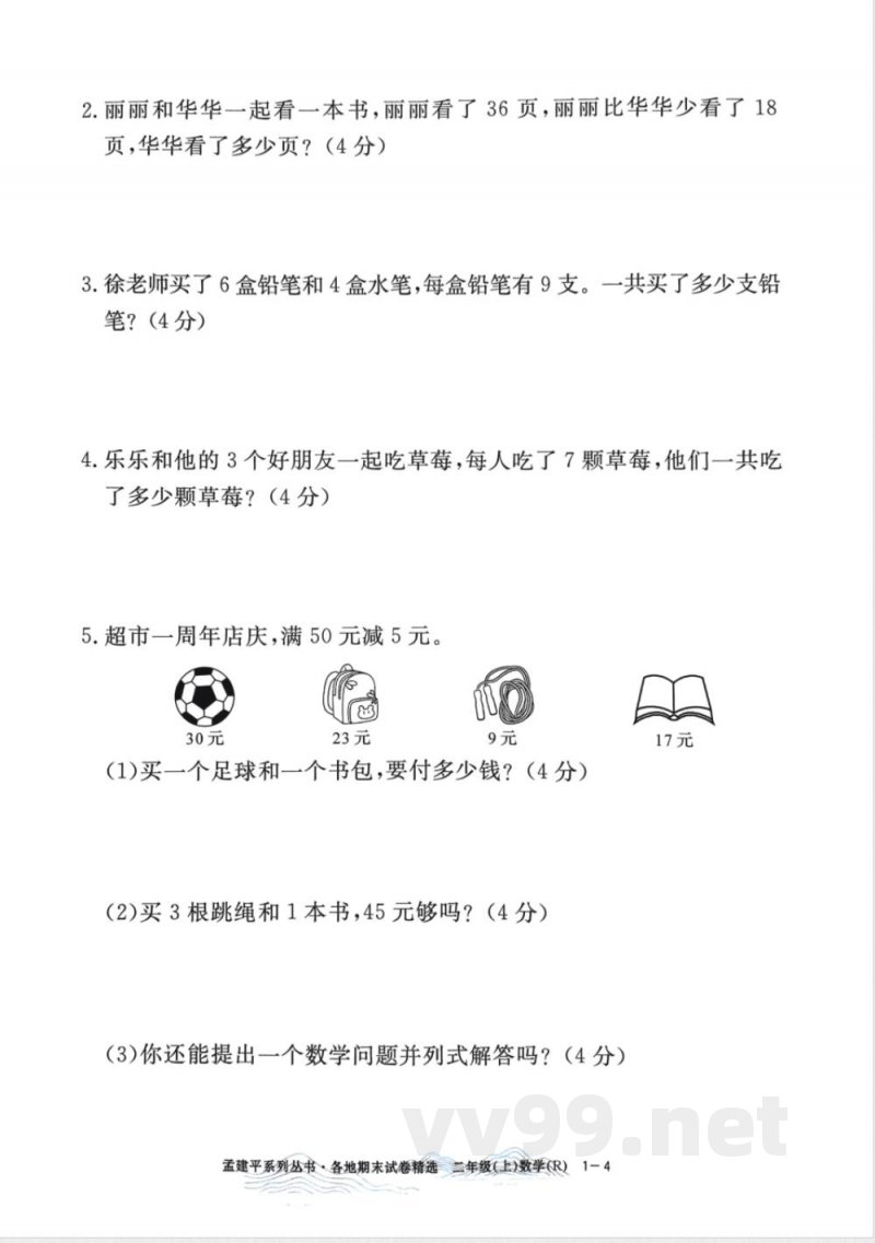 人教版二年级上册数学各地期末试卷精选 人教版二年级上册数学各地期末试卷精选