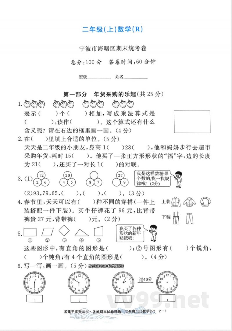 人教版二年级上册数学各地期末试卷精选 人教版二年级上册数学各地期末试卷精选