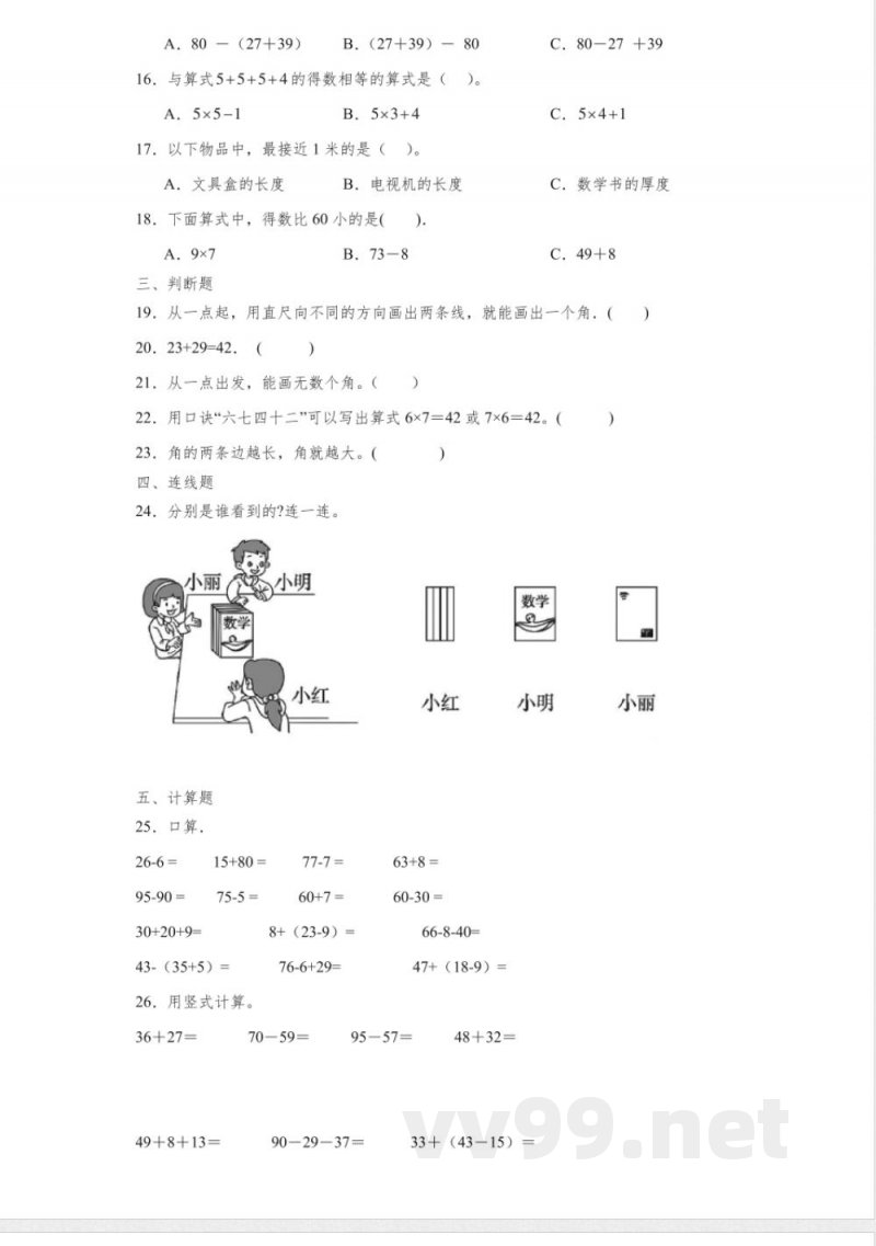 人教版二年级上册数学期末综合训练