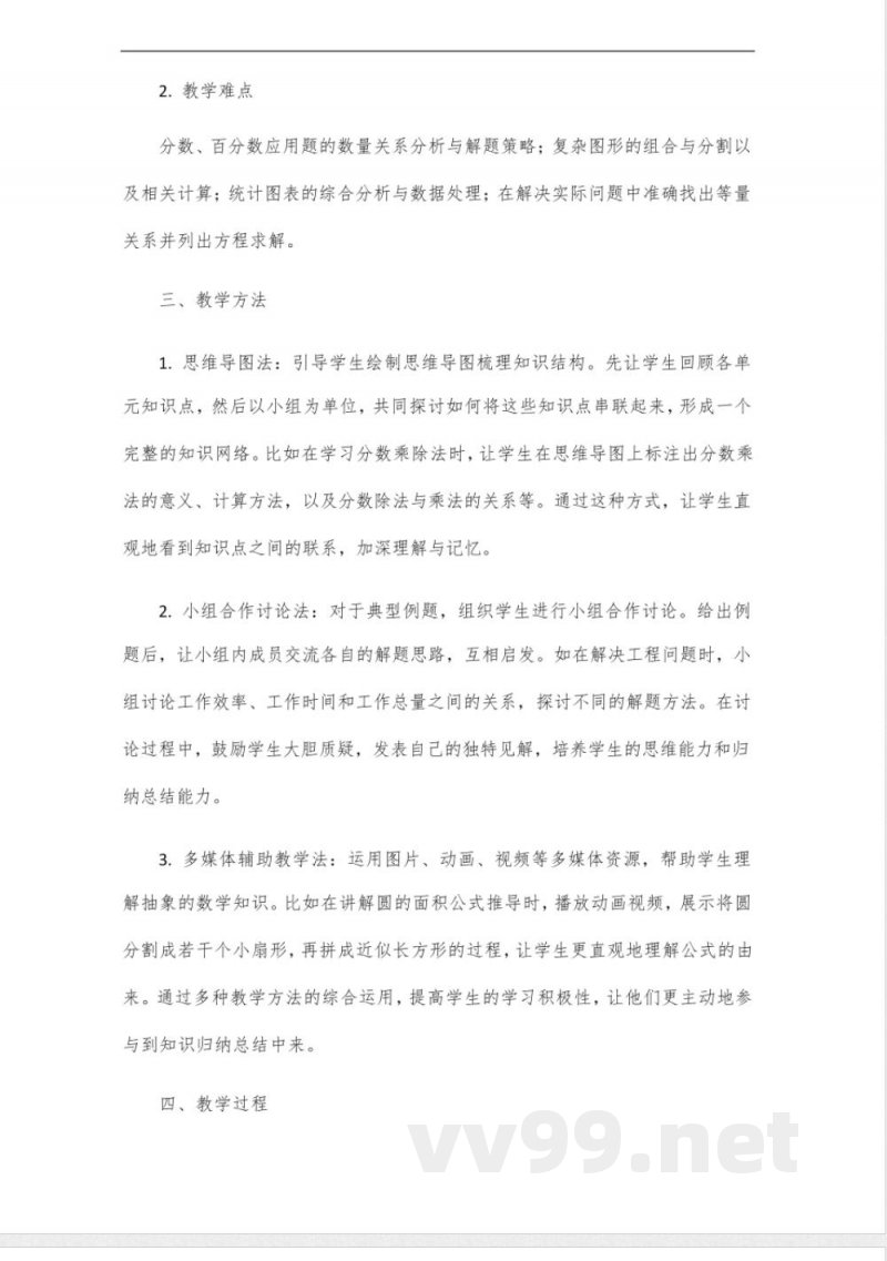 西师版六年级数学知识点归纳 西师版六年级数学知识点归纳