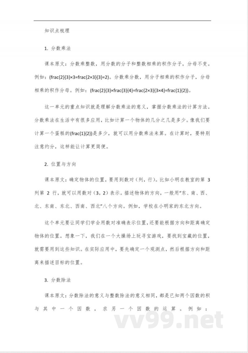 西师版六年级数学知识点归纳 西师版六年级数学知识点归纳