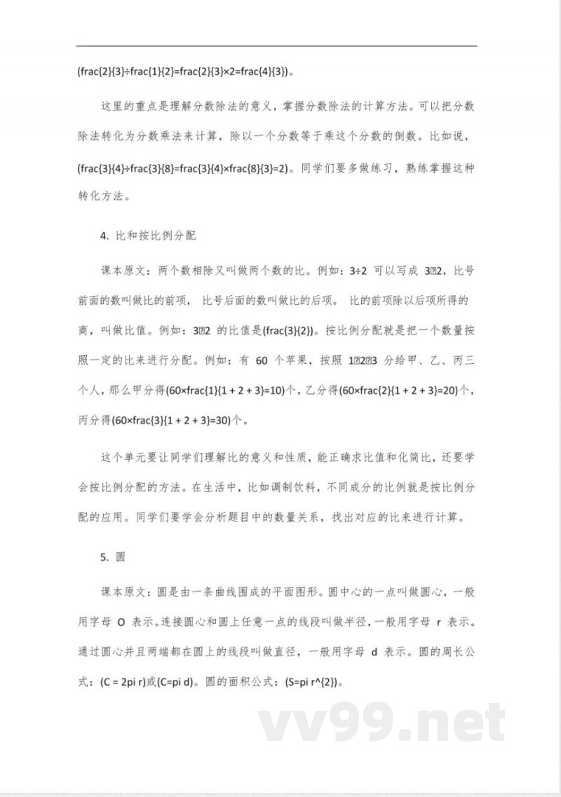 西师版六年级数学知识点归纳 西师版六年级数学知识点归纳