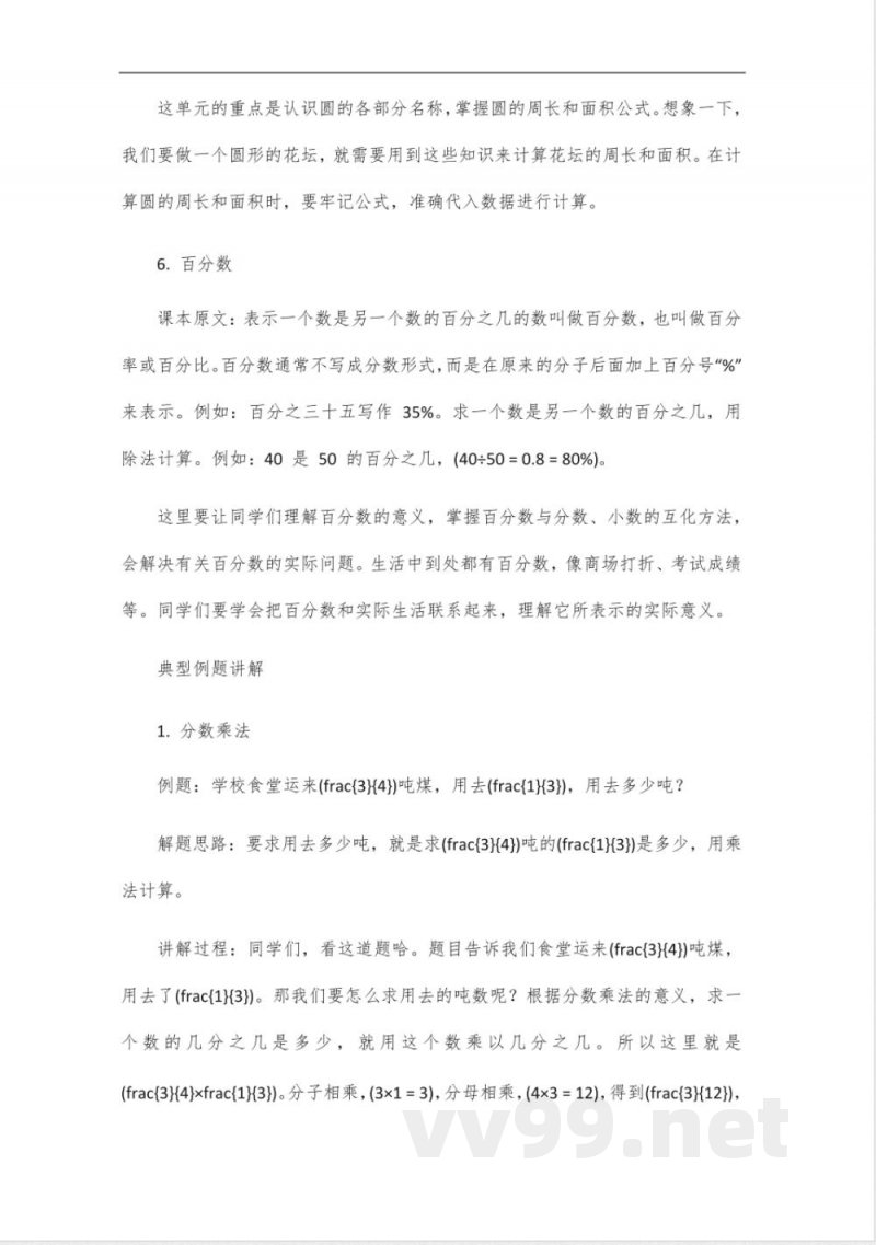 西师版六年级数学知识点归纳 西师版六年级数学知识点归纳