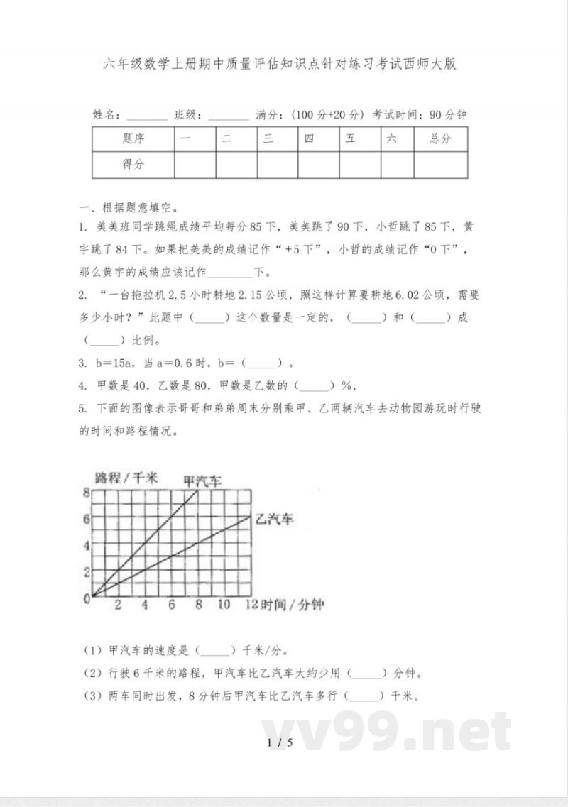 六年级数学上册期中质量评估知识点针对练习考试西师大版 六年级数学上册期中质量评估知识点针对练习考试西师大版