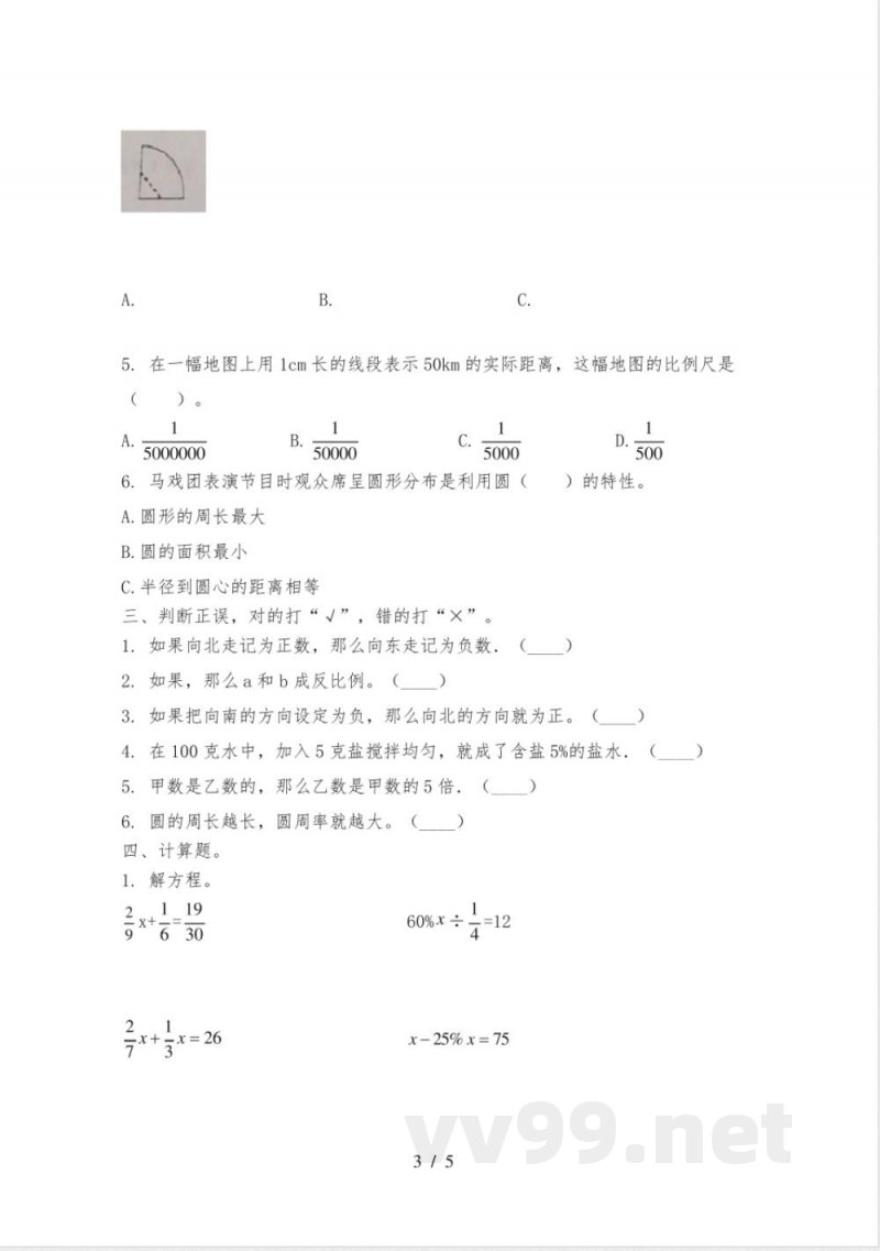 六年级数学上册期中质量评估知识点针对练习考试西师大版 六年级数学上册期中质量评估知识点针对练习考试西师大版