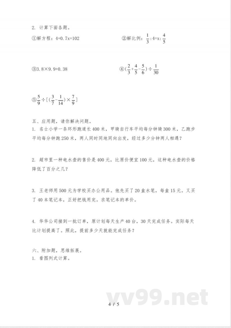 六年级数学上册期中质量评估知识点针对练习考试西师大版 六年级数学上册期中质量评估知识点针对练习考试西师大版