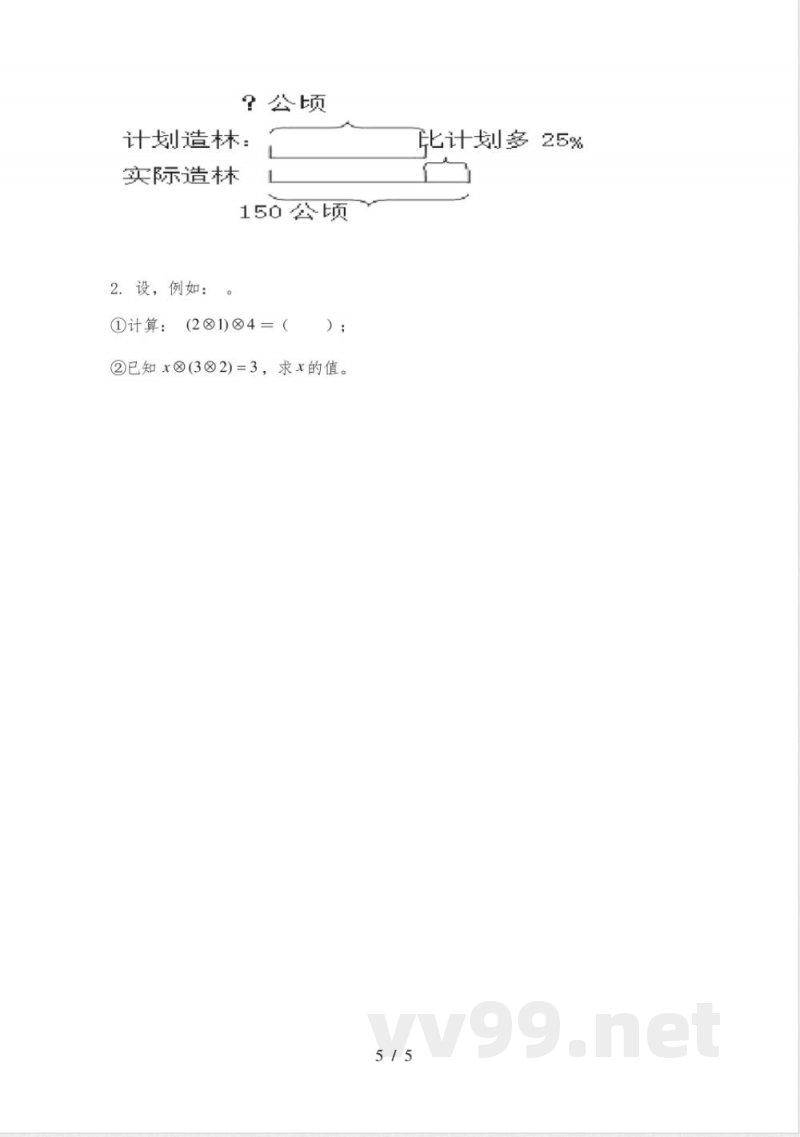 六年级数学上册期中质量评估知识点针对练习考试西师大版 六年级数学上册期中质量评估知识点针对练习考试西师大版