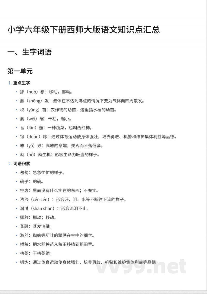 288小学六年级下册西师大版语文知识点汇总 288小学六年级下册西师大版语文知识点汇总