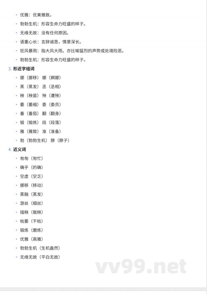 288小学六年级下册西师大版语文知识点汇总 288小学六年级下册西师大版语文知识点汇总