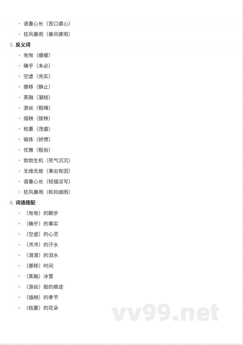 288小学六年级下册西师大版语文知识点汇总 288小学六年级下册西师大版语文知识点汇总