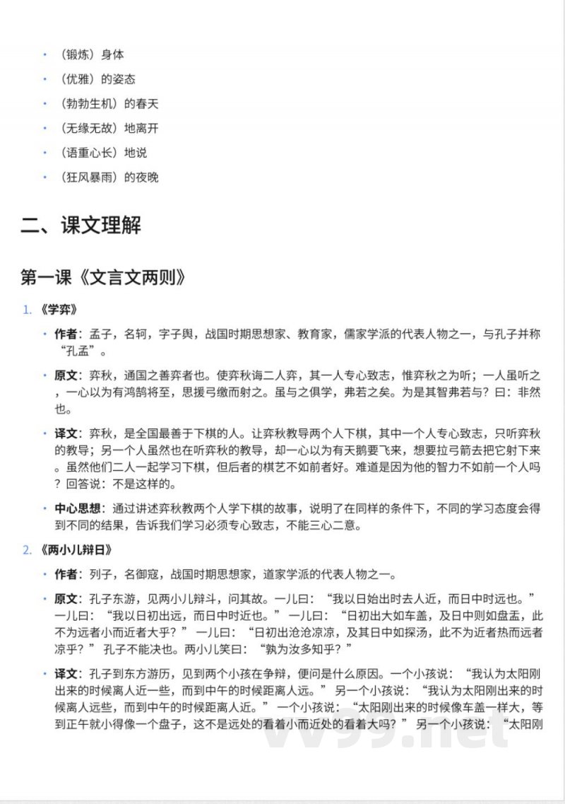 288小学六年级下册西师大版语文知识点汇总 288小学六年级下册西师大版语文知识点汇总