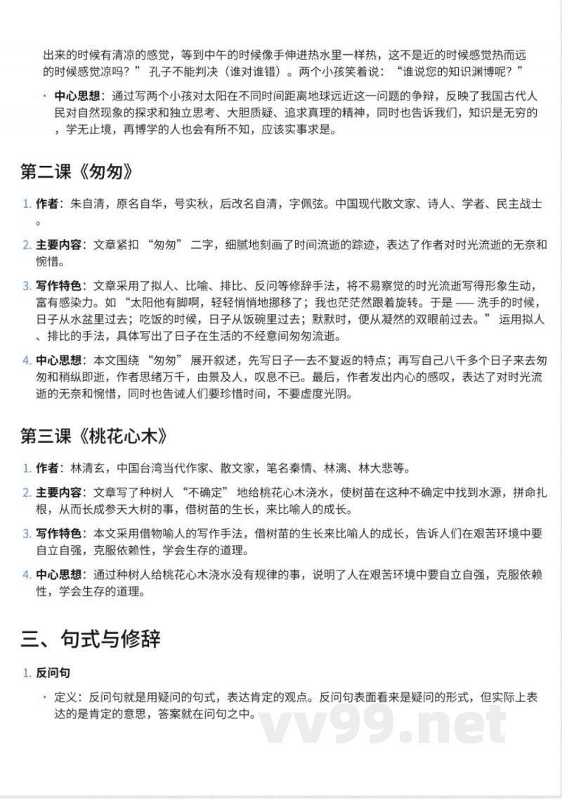 288小学六年级下册西师大版语文知识点汇总 288小学六年级下册西师大版语文知识点汇总
